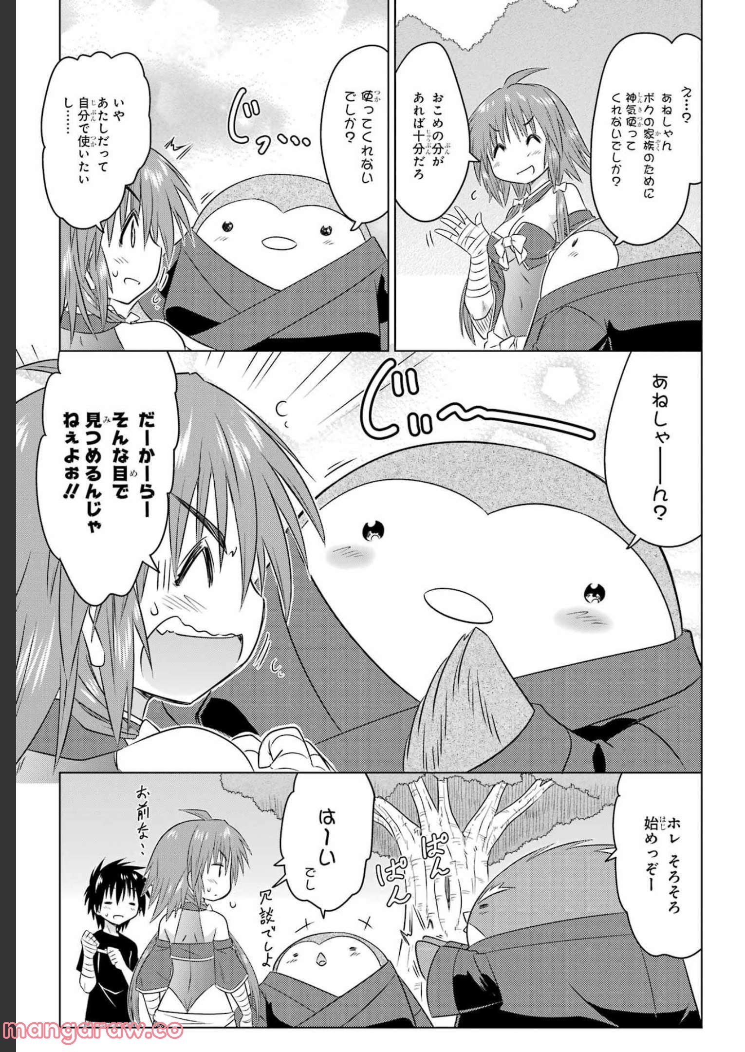 ながされて藍蘭島 第245話 - Page 16