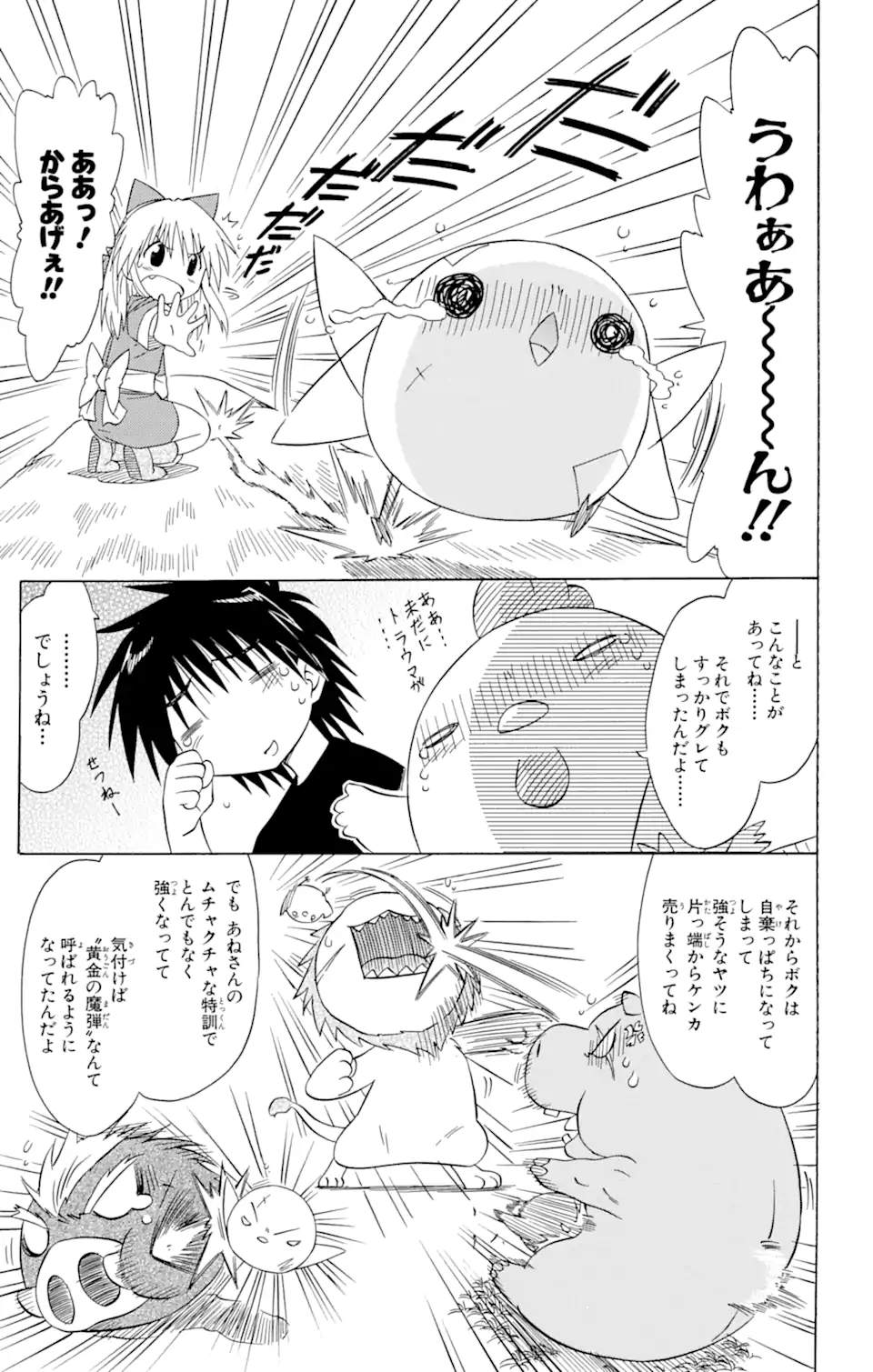 ながされて藍蘭島 第76.1話 - Page 11