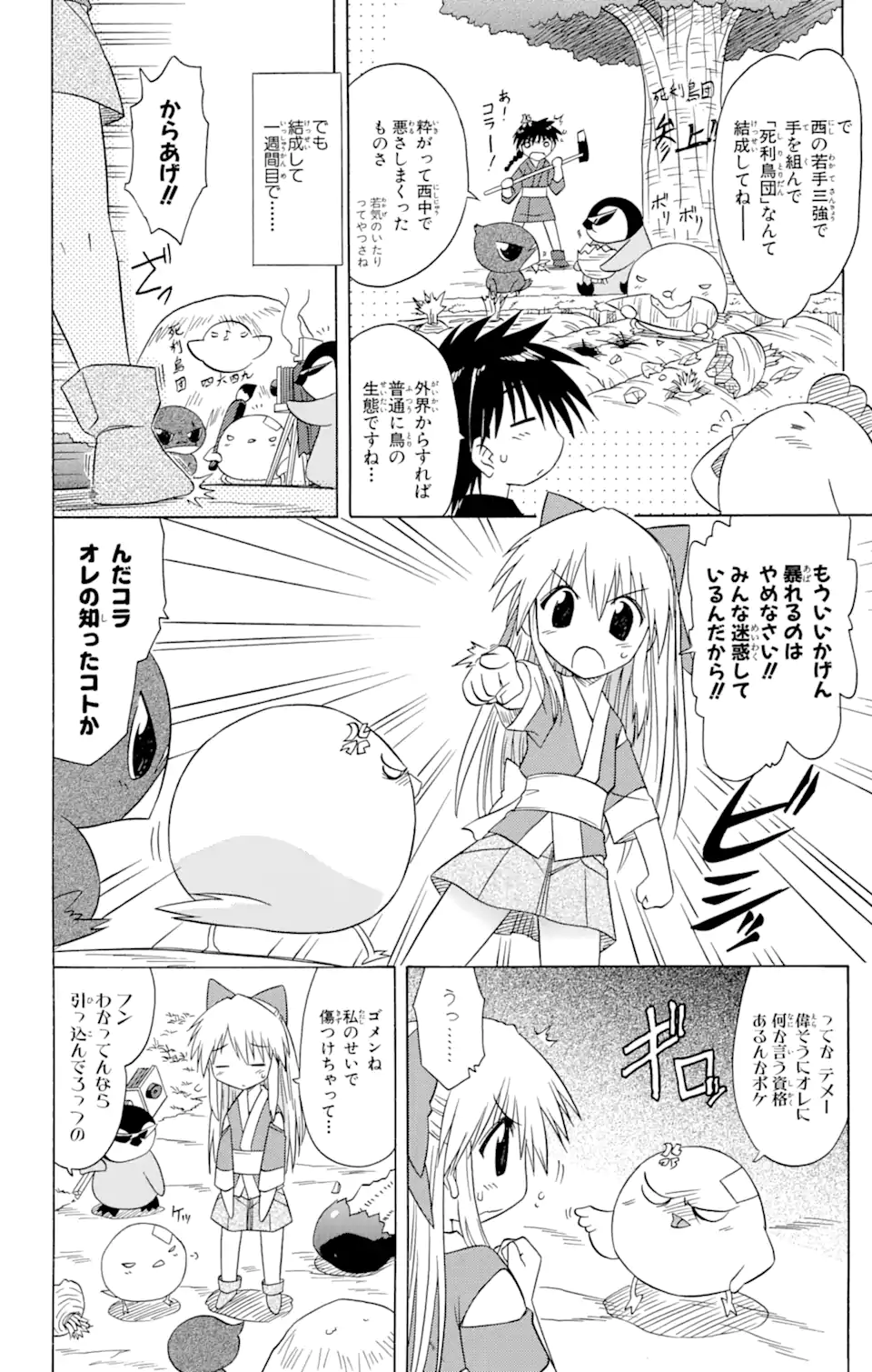 ながされて藍蘭島 第76.1話 - Page 12