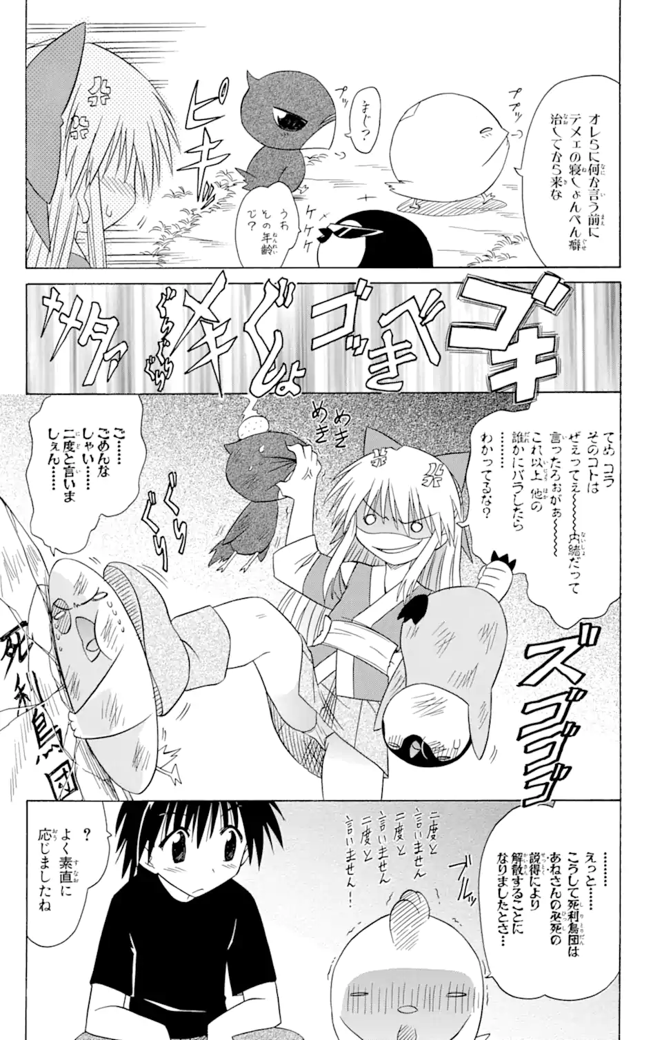 ながされて藍蘭島 第76.1話 - Page 13