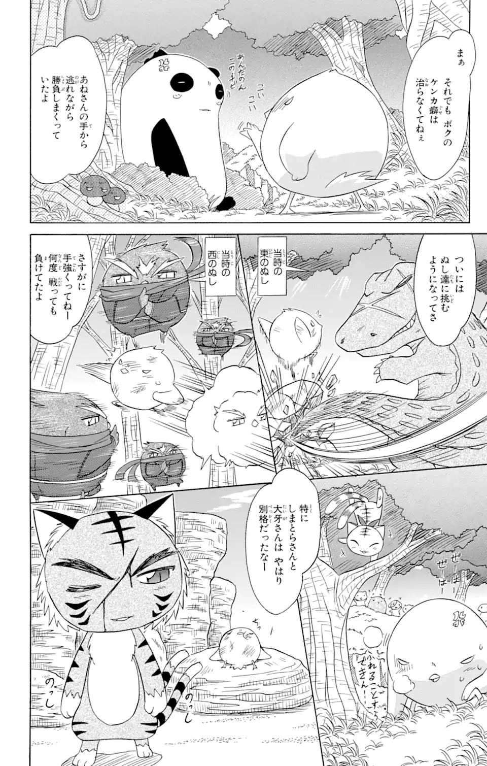 ながされて藍蘭島 第76.1話 - Page 14