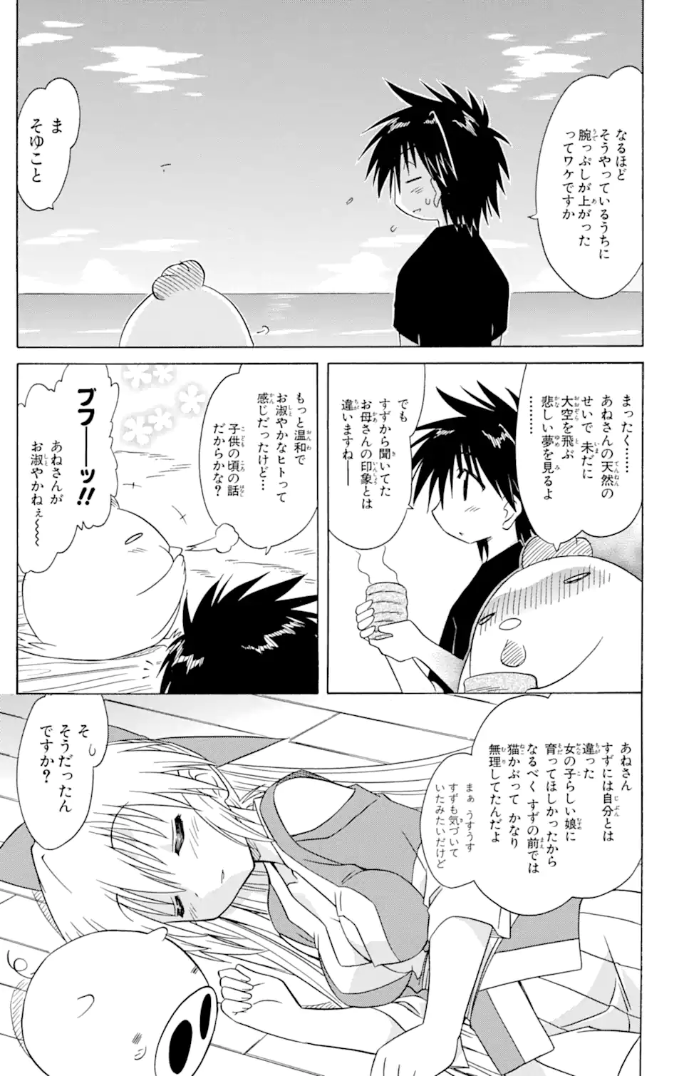 ながされて藍蘭島 第76.1話 - Page 15