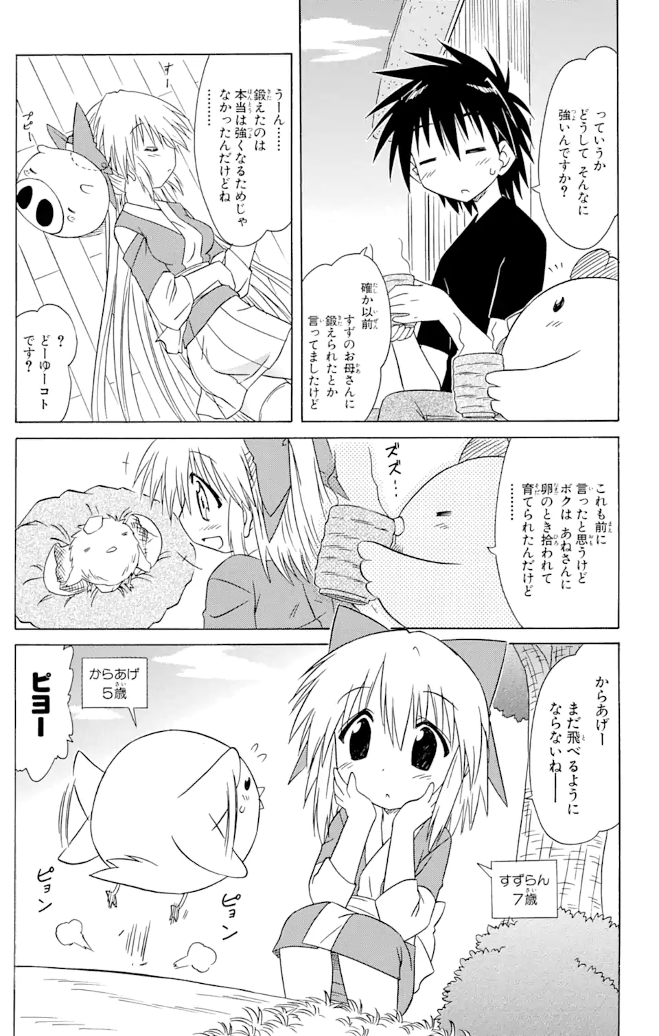 ながされて藍蘭島 第76.1話 - Page 5