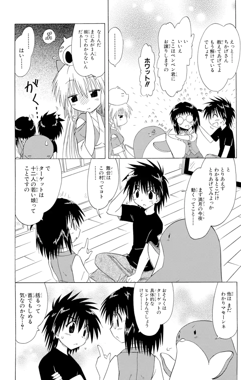 ながされて藍蘭島 第85.2話 - Page 1