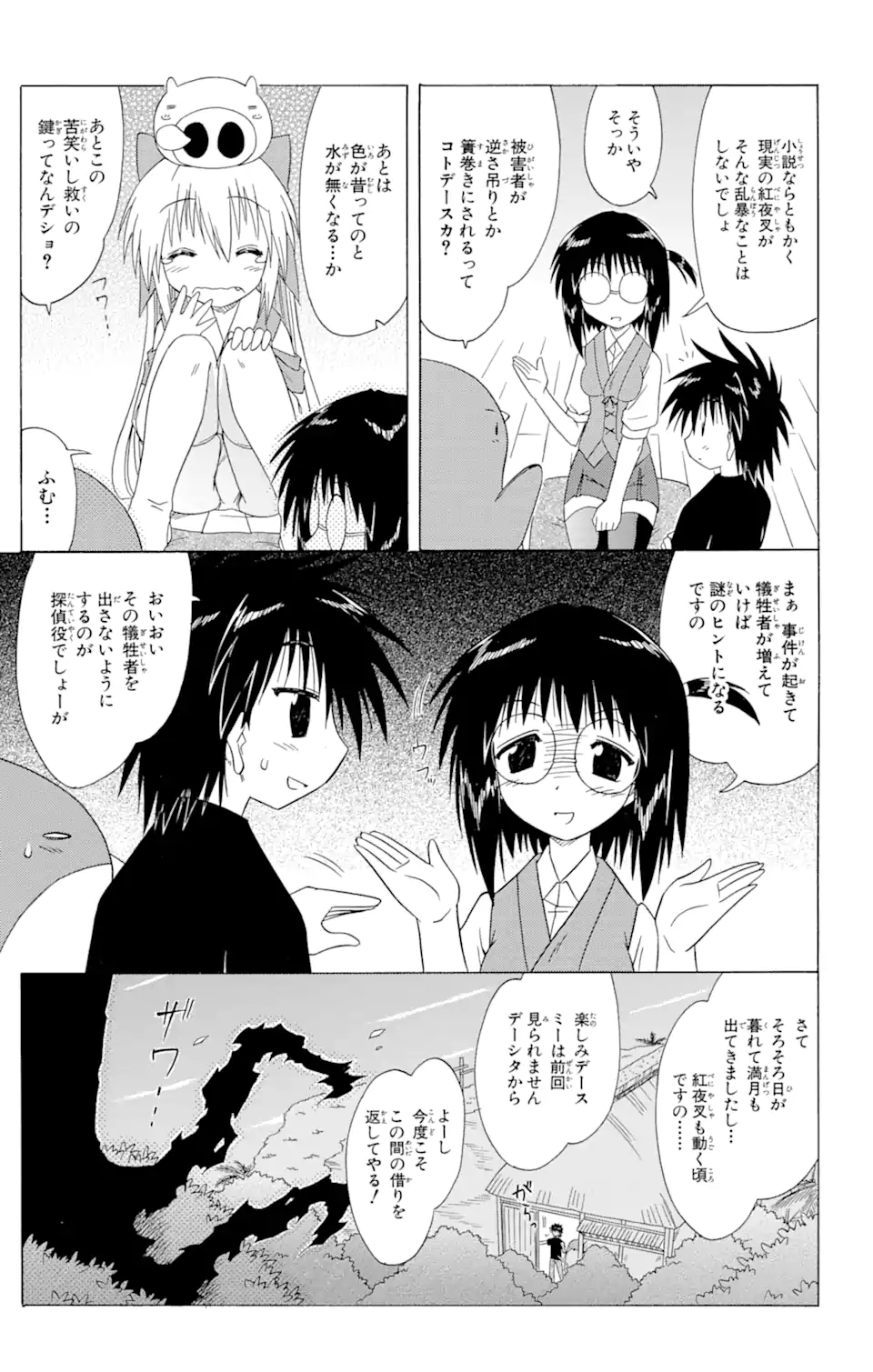 ながされて藍蘭島 第85.2話 - Page 2