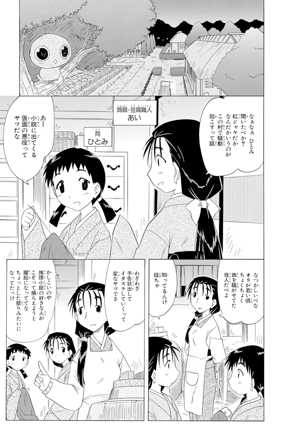 ながされて藍蘭島 第85.2話 - Page 4