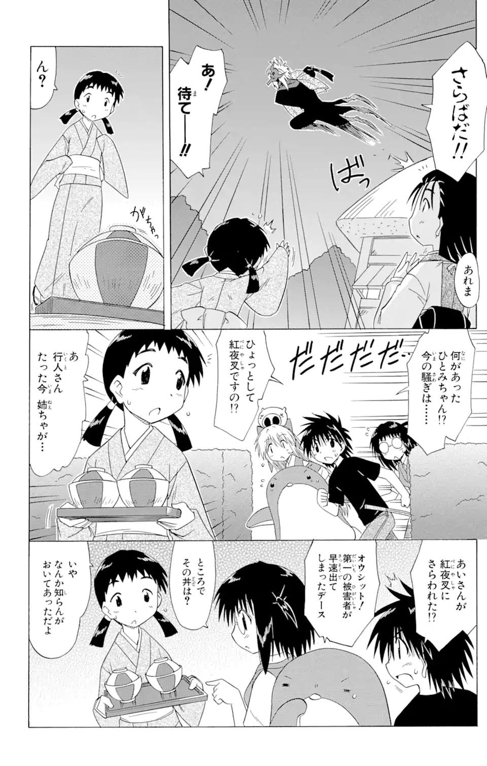 ながされて藍蘭島 第85.2話 - Page 7