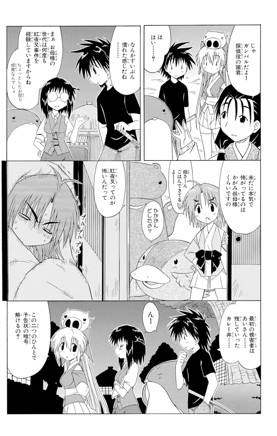 ながされて藍蘭島 第85.2話 - Page 10