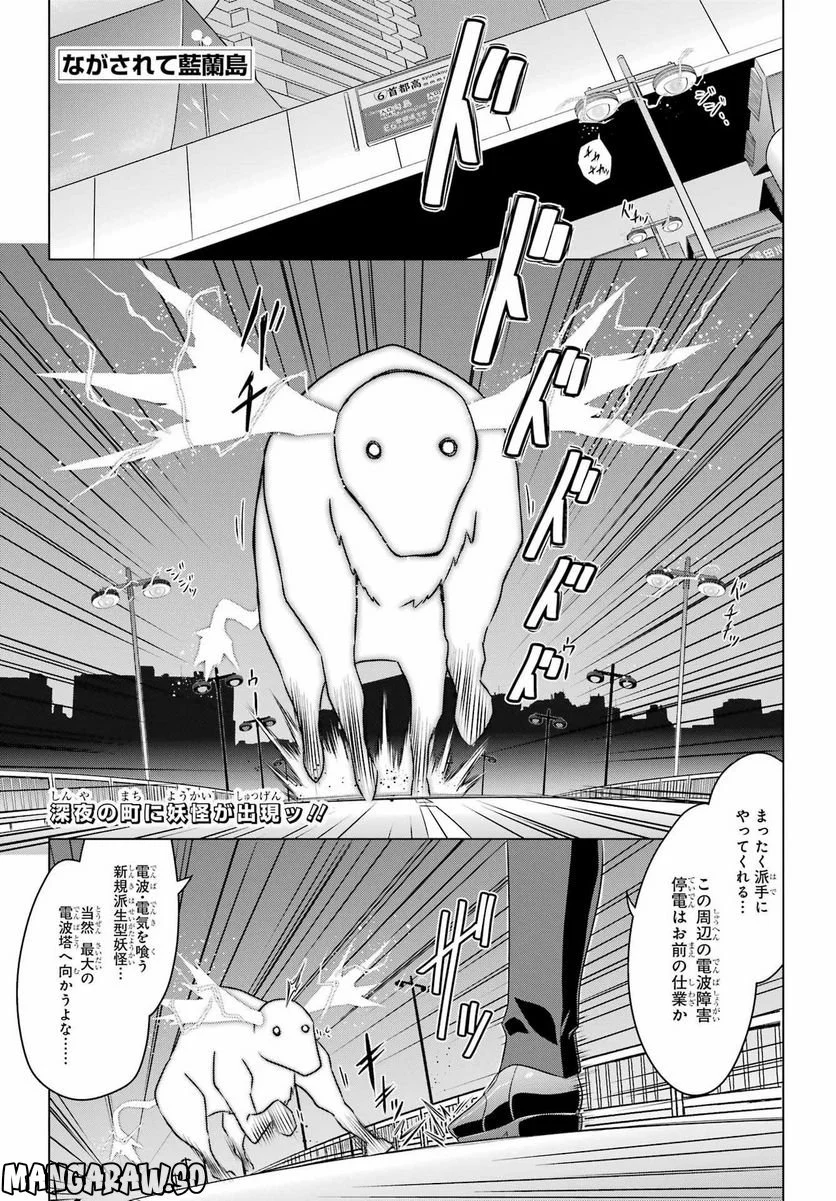 ながされて藍蘭島 第249話 - Page 1