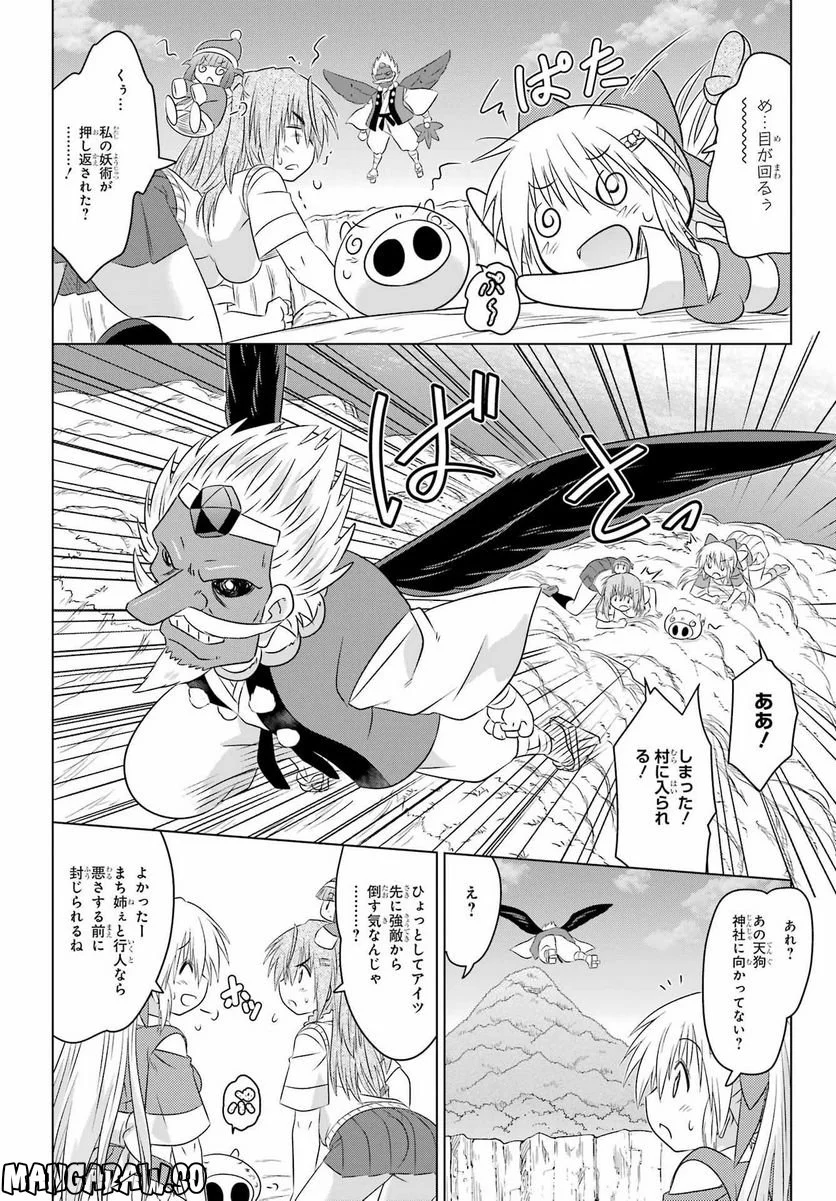 ながされて藍蘭島 第249話 - Page 20