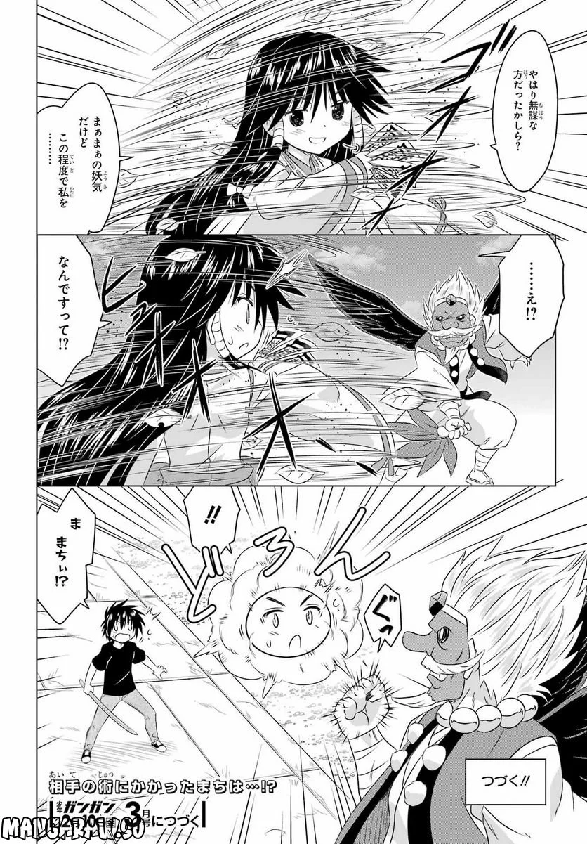 ながされて藍蘭島 第249話 - Page 26