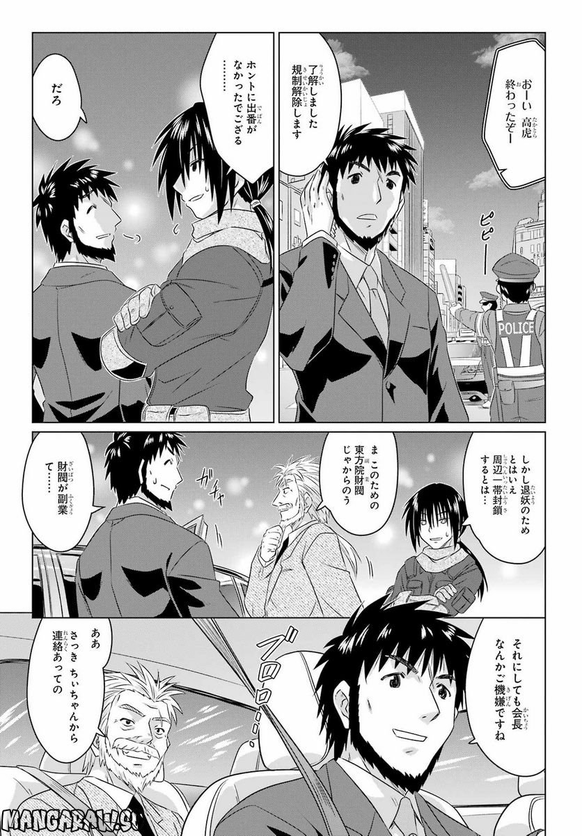 ながされて藍蘭島 第249話 - Page 5