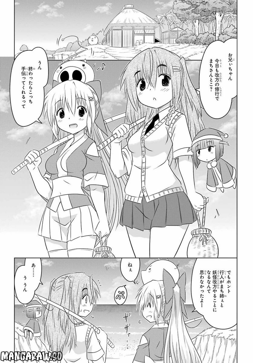 ながされて藍蘭島 第249話 - Page 9