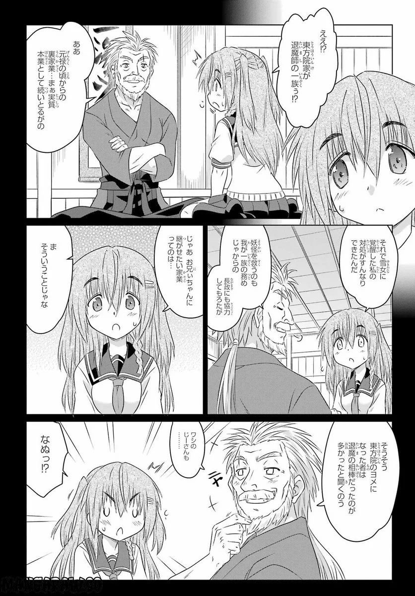 ながされて藍蘭島 第249話 - Page 10