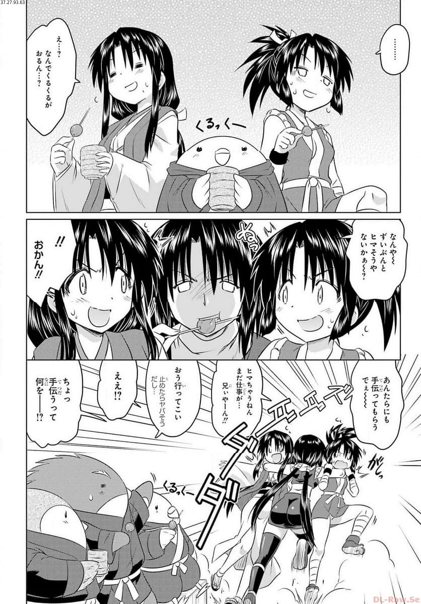 ながされて藍蘭島 第258話 - Page 2