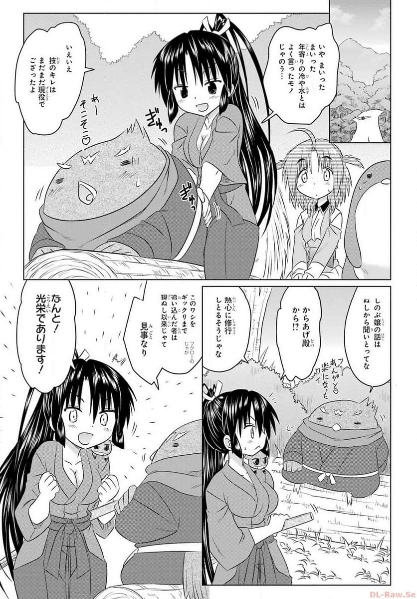 ながされて藍蘭島 第258話 - Page 13