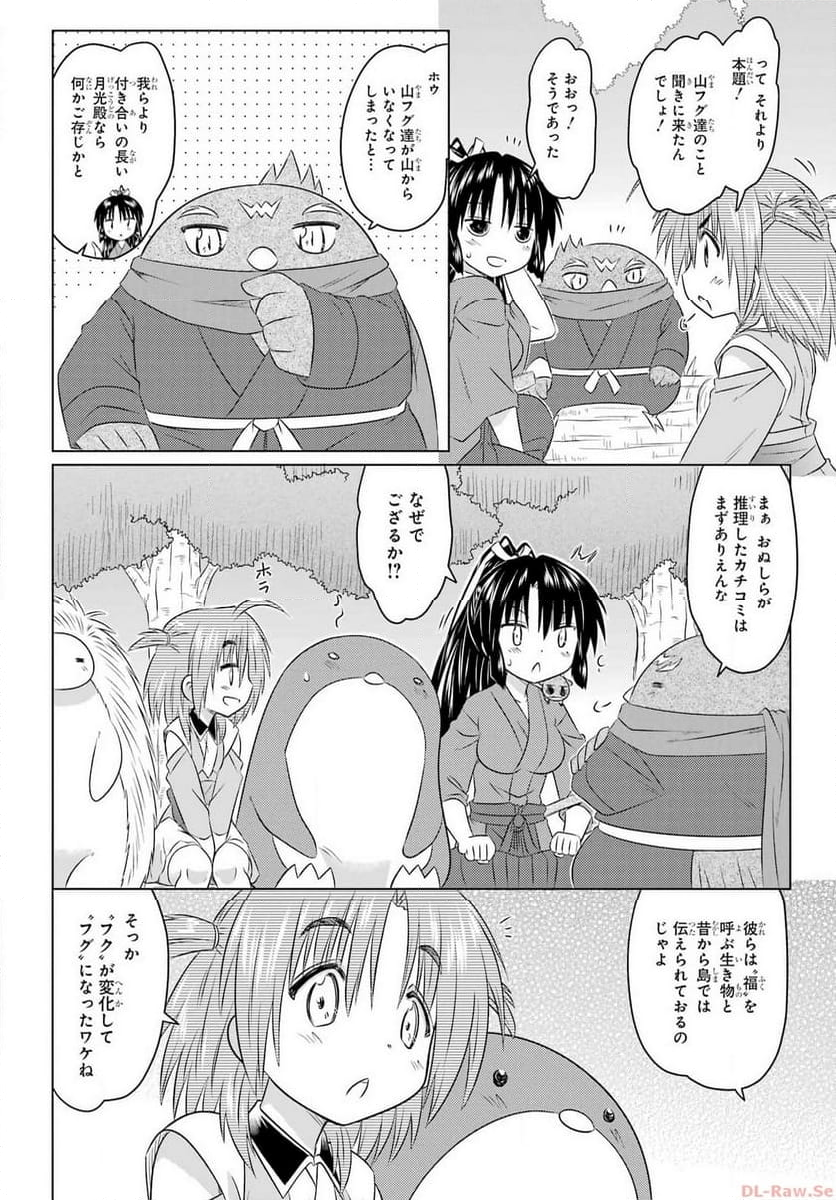 ながされて藍蘭島 第258話 - Page 14