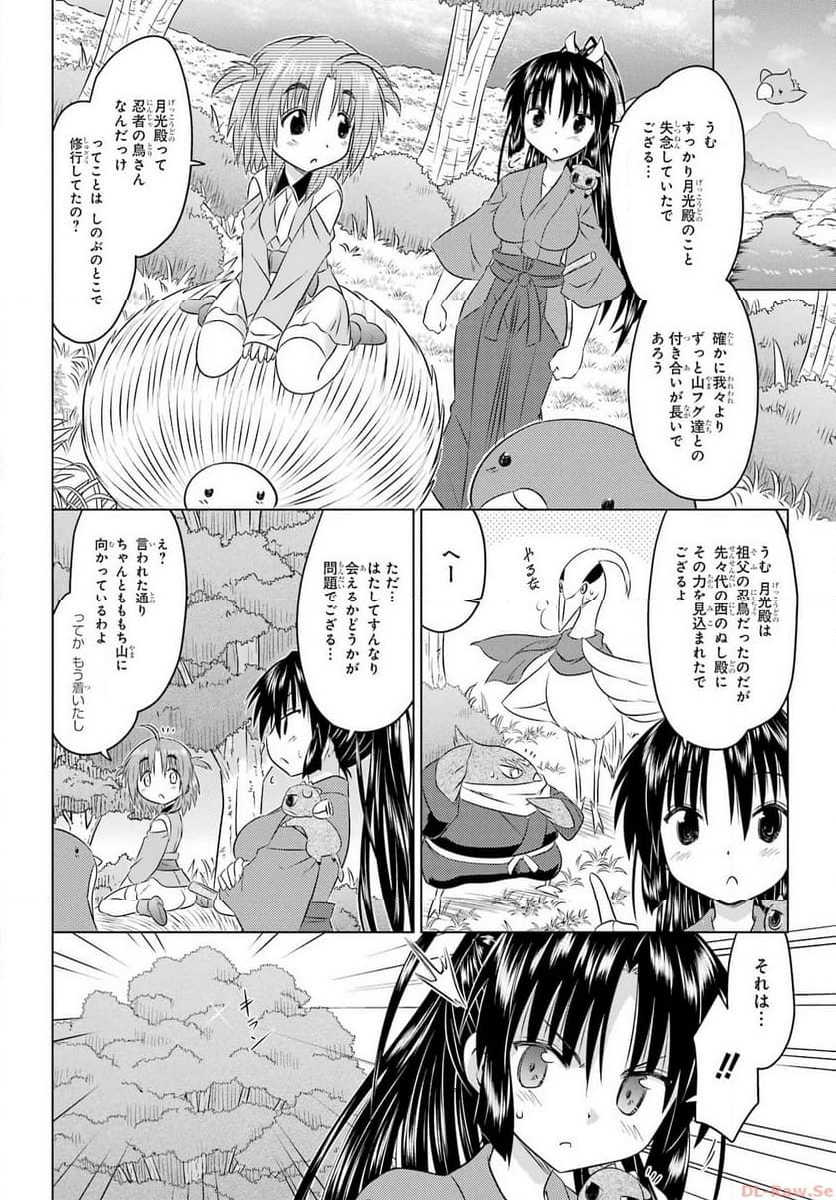 ながされて藍蘭島 第258話 - Page 4