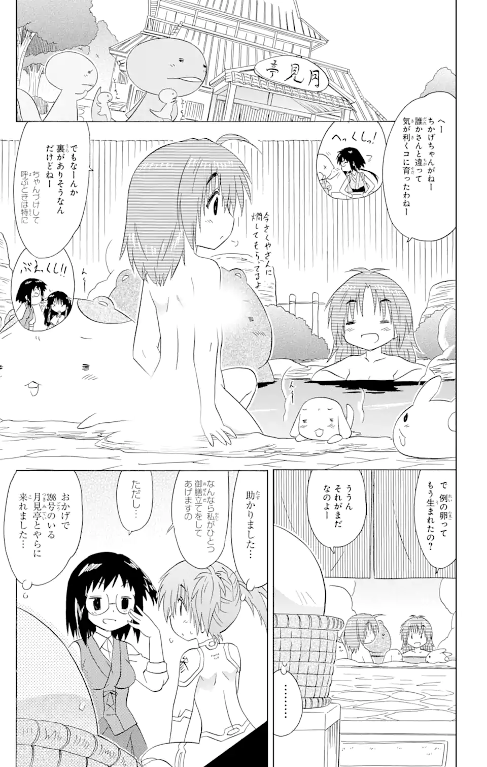 ながされて藍蘭島 第191話 - Page 15