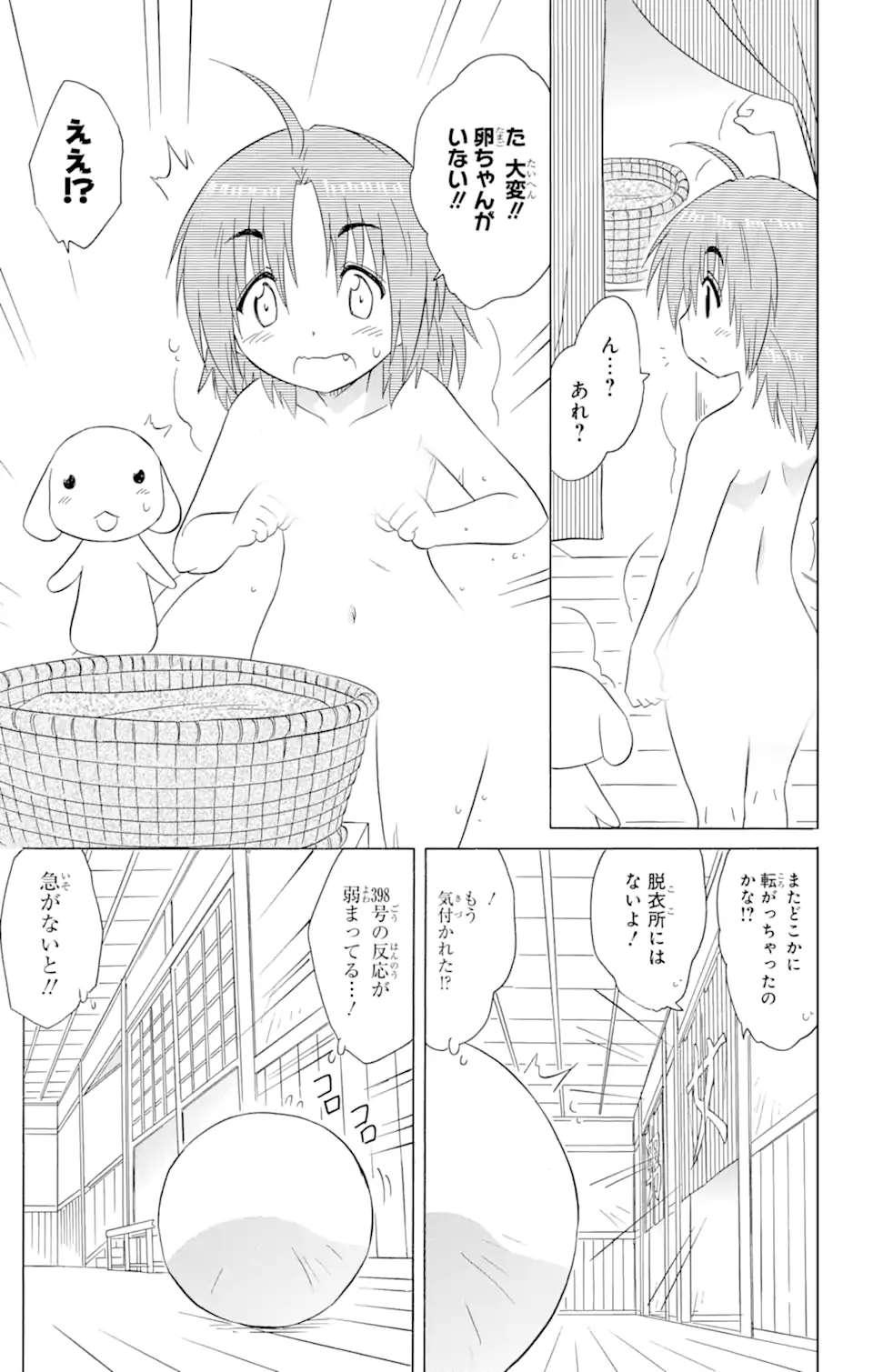 ながされて藍蘭島 第191話 - Page 17