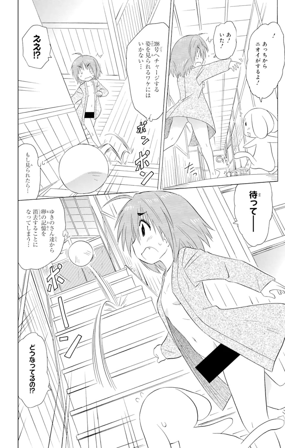 ながされて藍蘭島 第191話 - Page 18