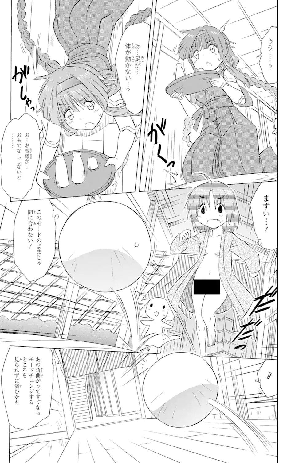 ながされて藍蘭島 第191話 - Page 19