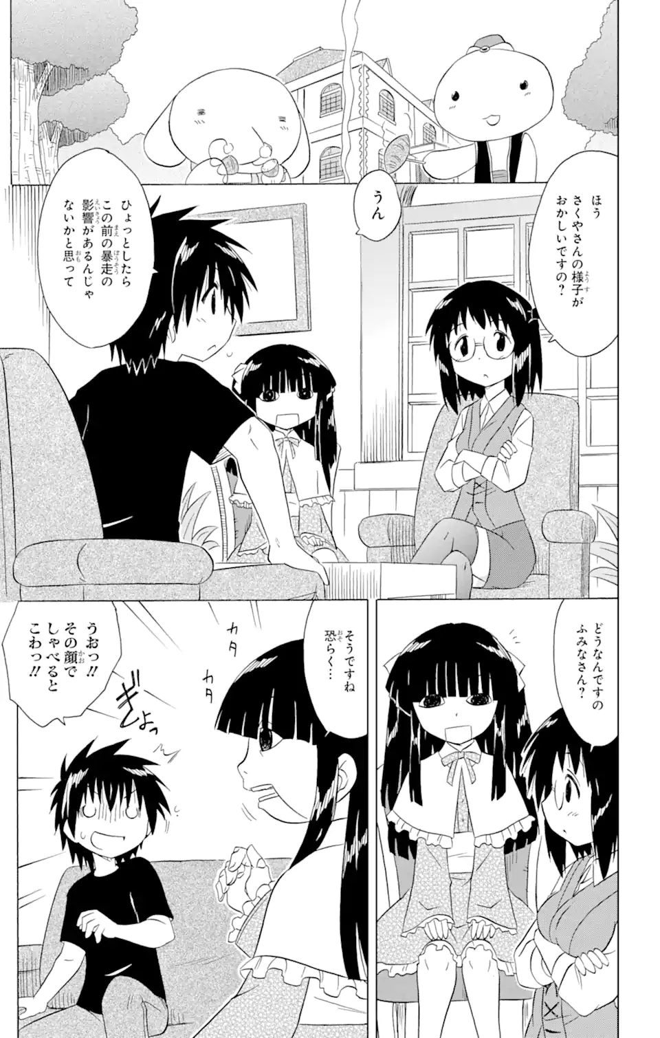 ながされて藍蘭島 第191話 - Page 5