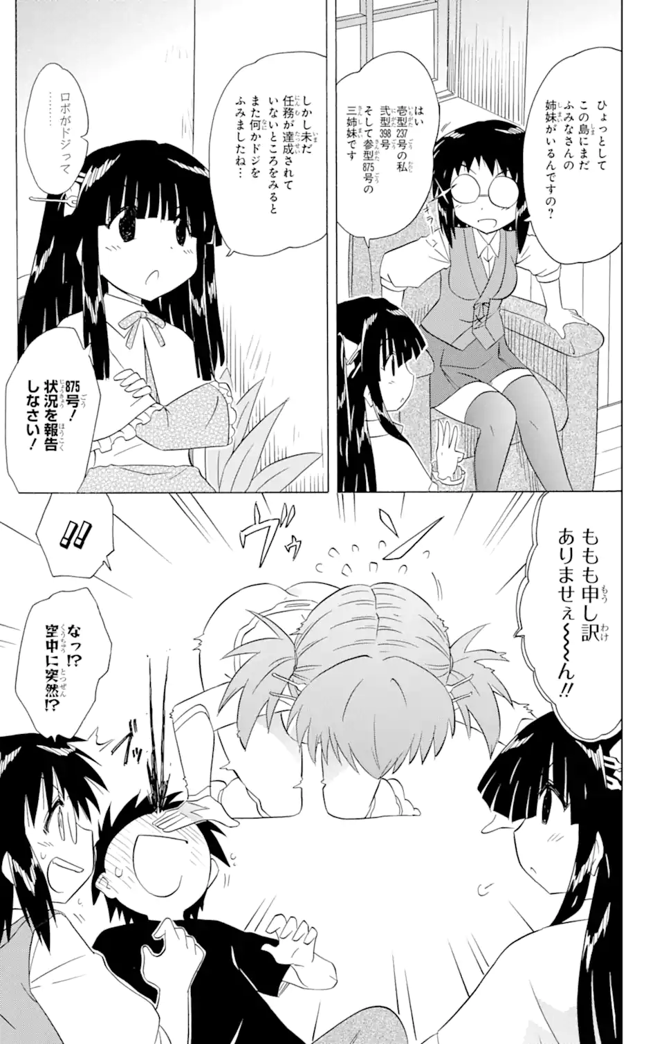 ながされて藍蘭島 第191話 - Page 9