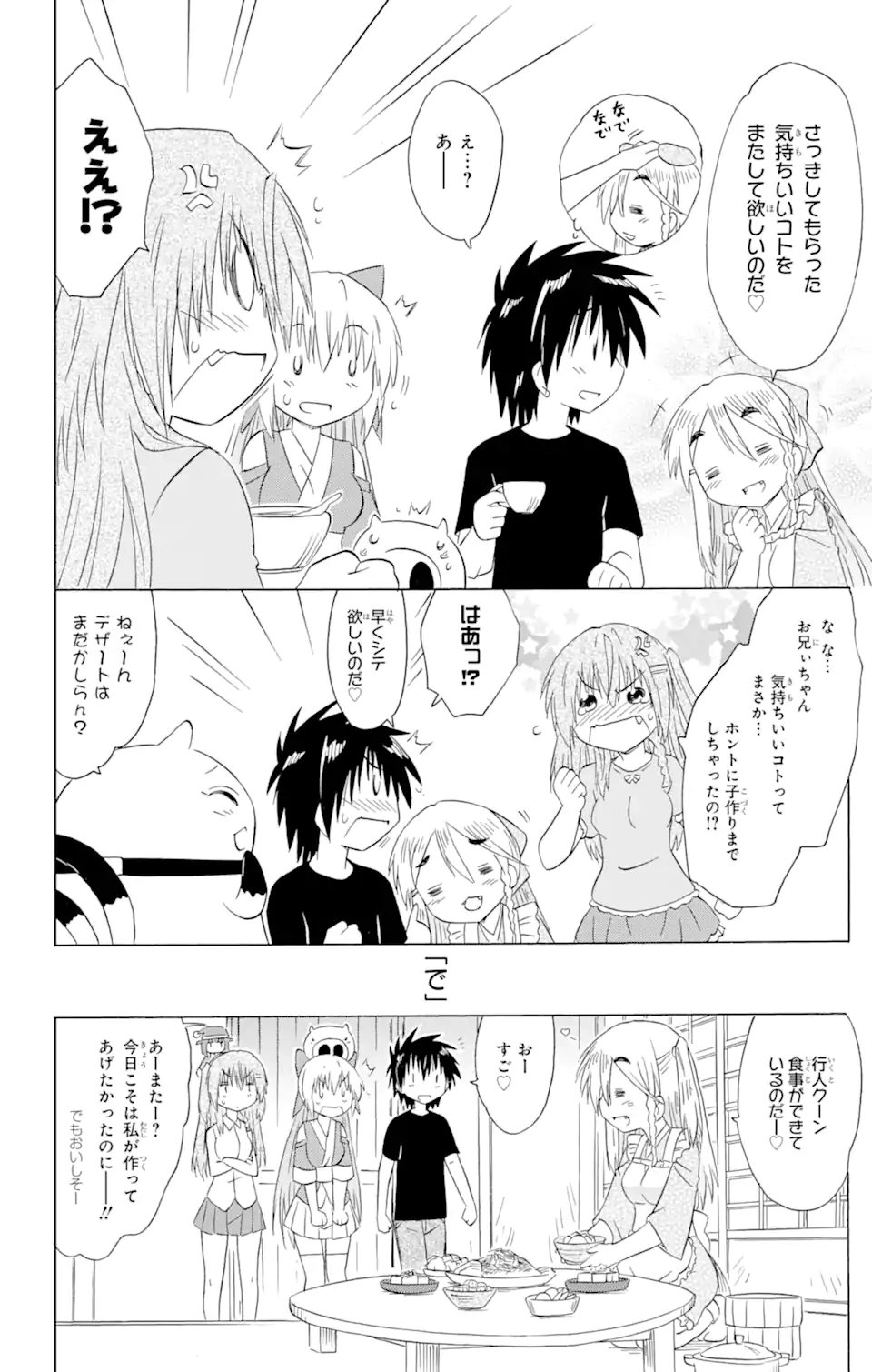 ながされて藍蘭島 - 第188話 - Page 26