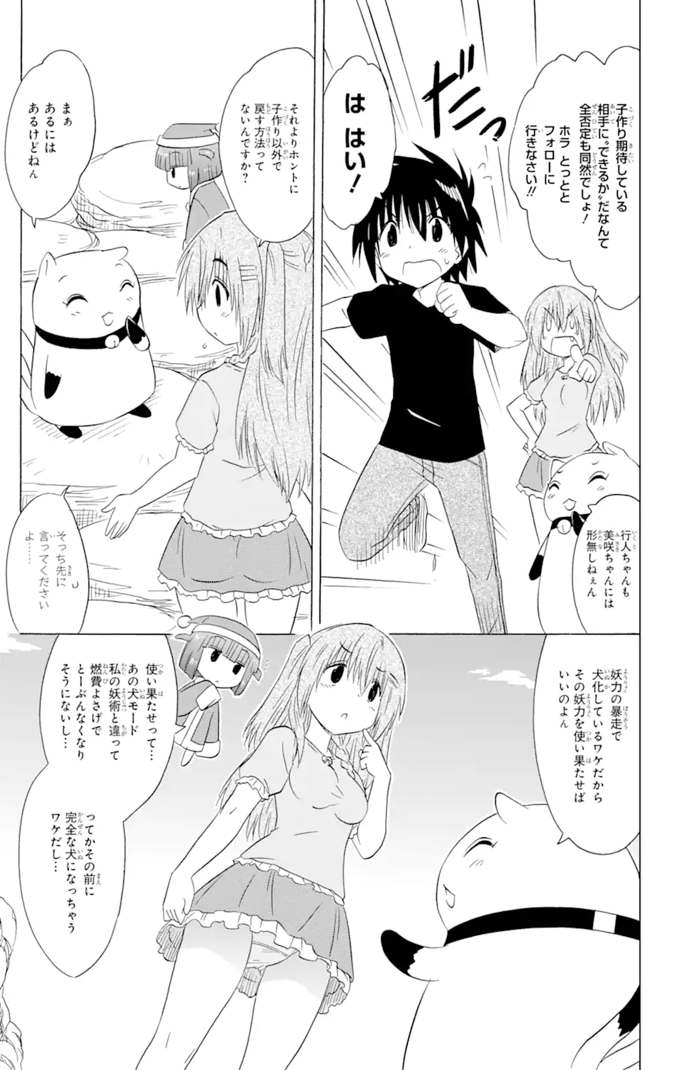 ながされて藍蘭島 - 第188話 - Page 5