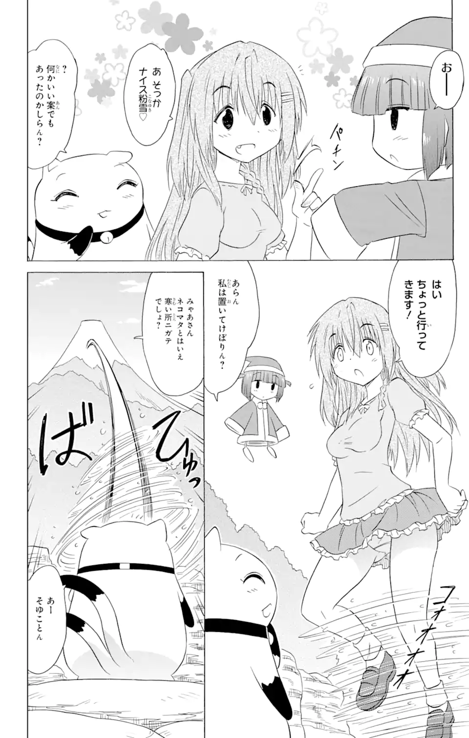 ながされて藍蘭島 第188話 - Page 6