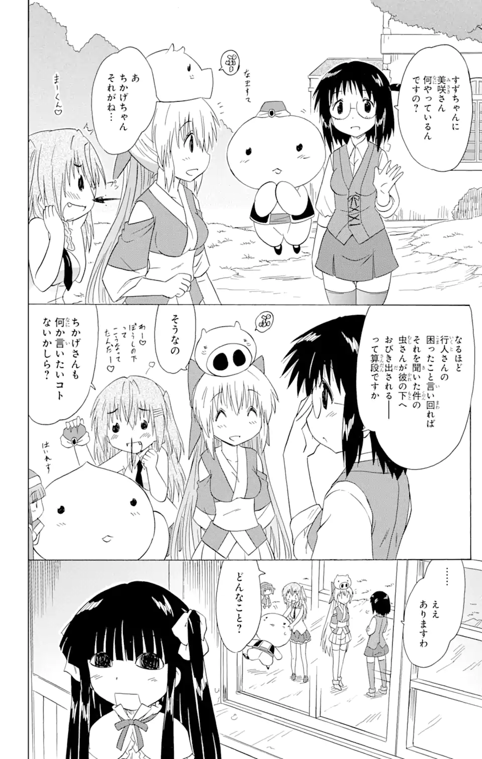 ながされて藍蘭島 第172話 - Page 18