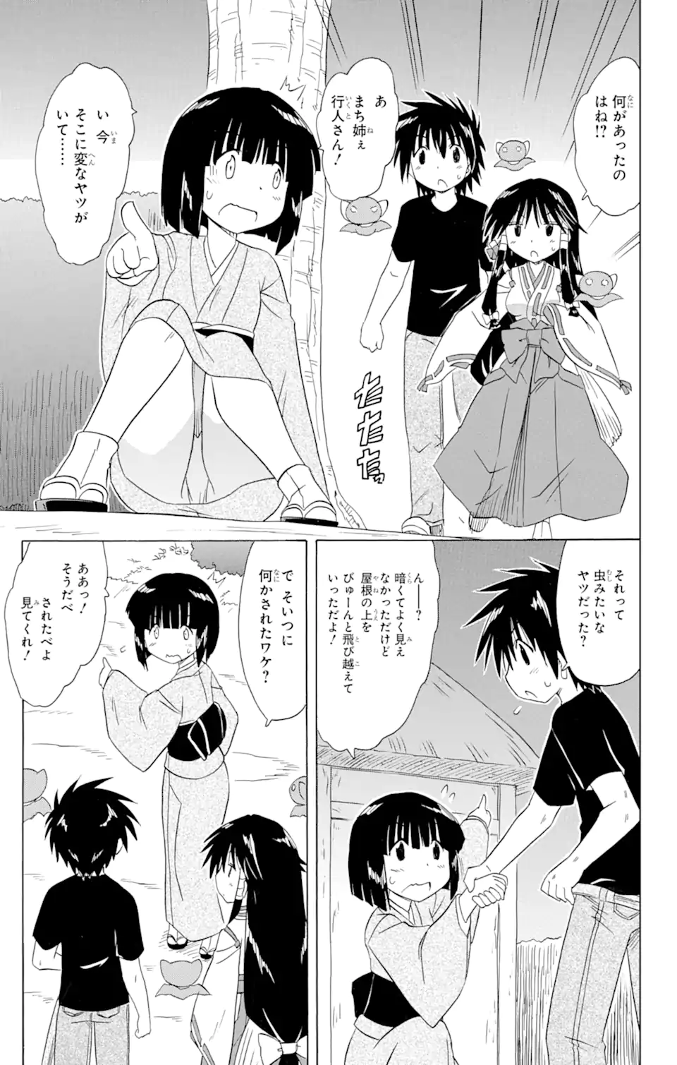 ながされて藍蘭島 第172話 - Page 5