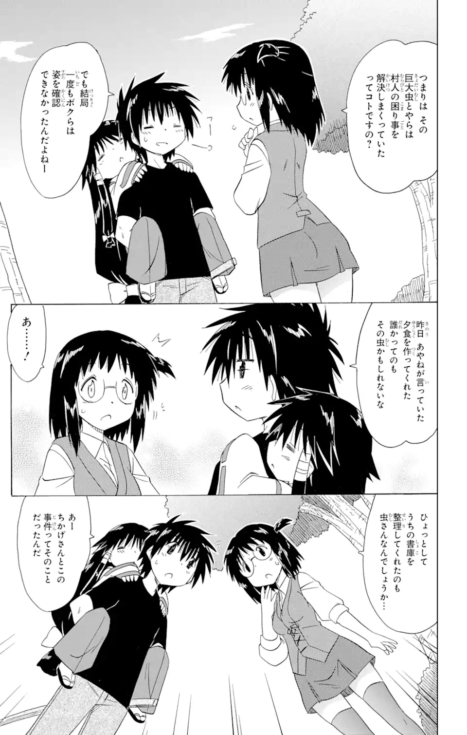 ながされて藍蘭島 第172話 - Page 7