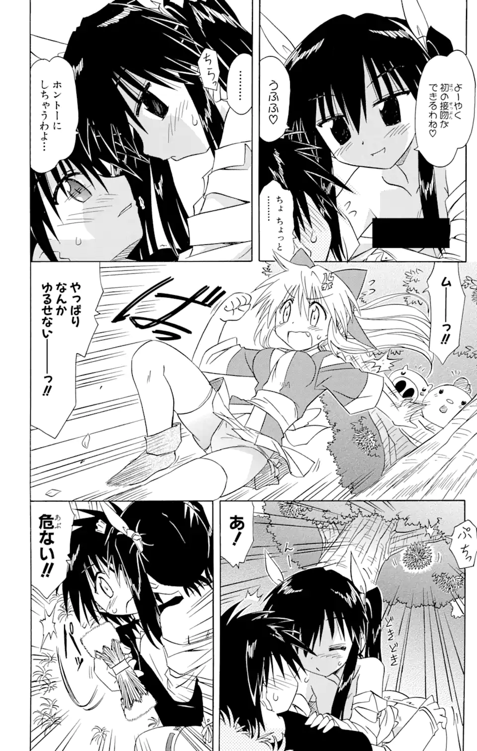 ながされて藍蘭島 第69.2話 - Page 12