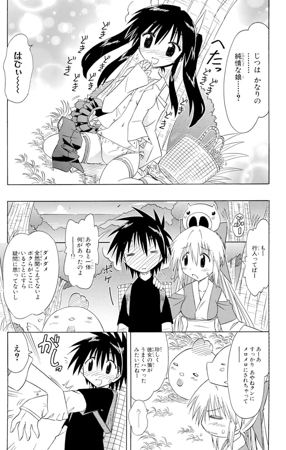 ながされて藍蘭島 第69.2話 - Page 15