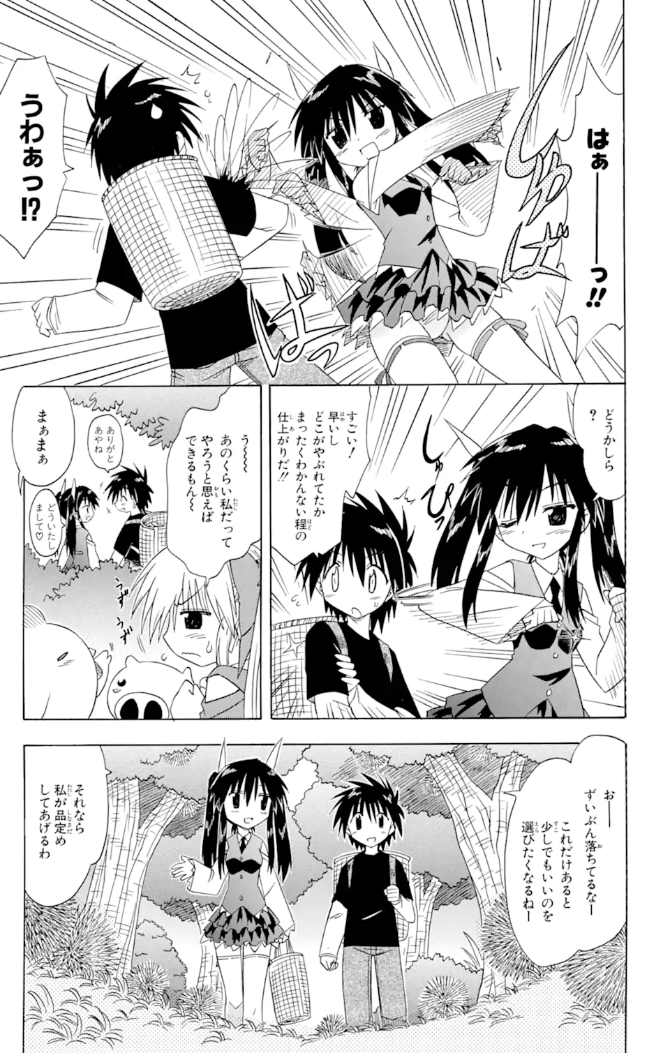 ながされて藍蘭島 第69.2話 - Page 5