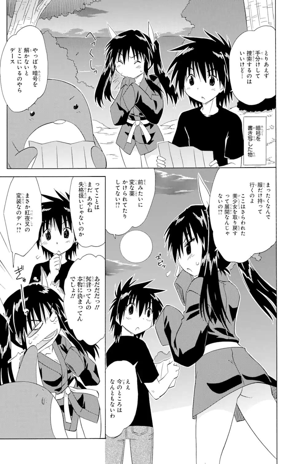 ながされて藍蘭島 第144話 - Page 13