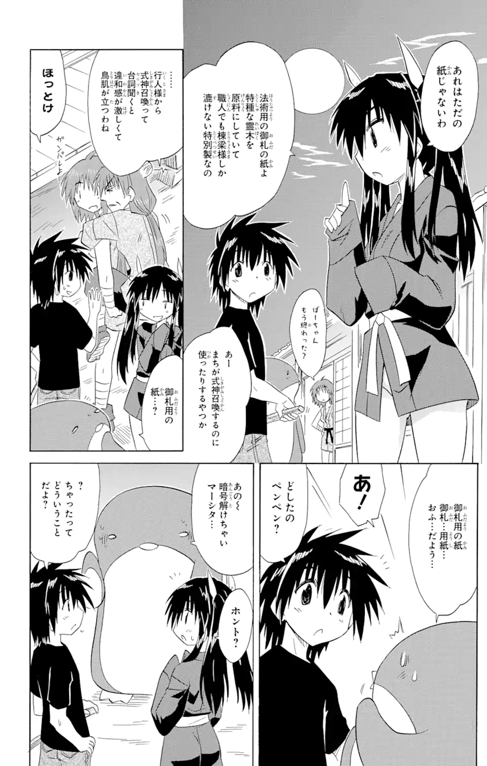 ながされて藍蘭島 第144話 - Page 18