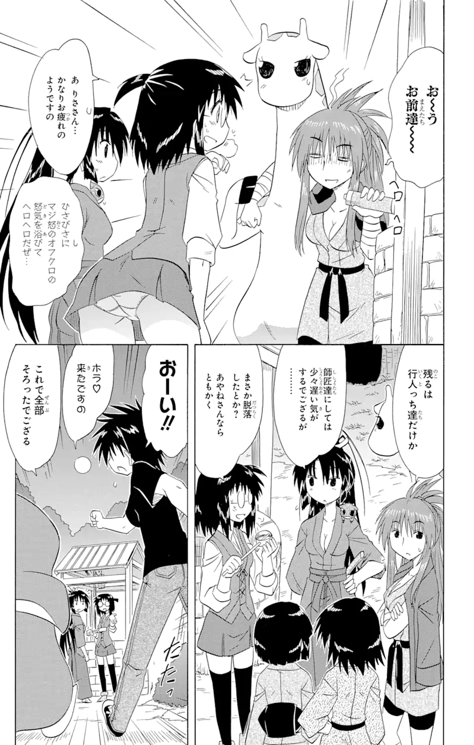 ながされて藍蘭島 第144話 - Page 7