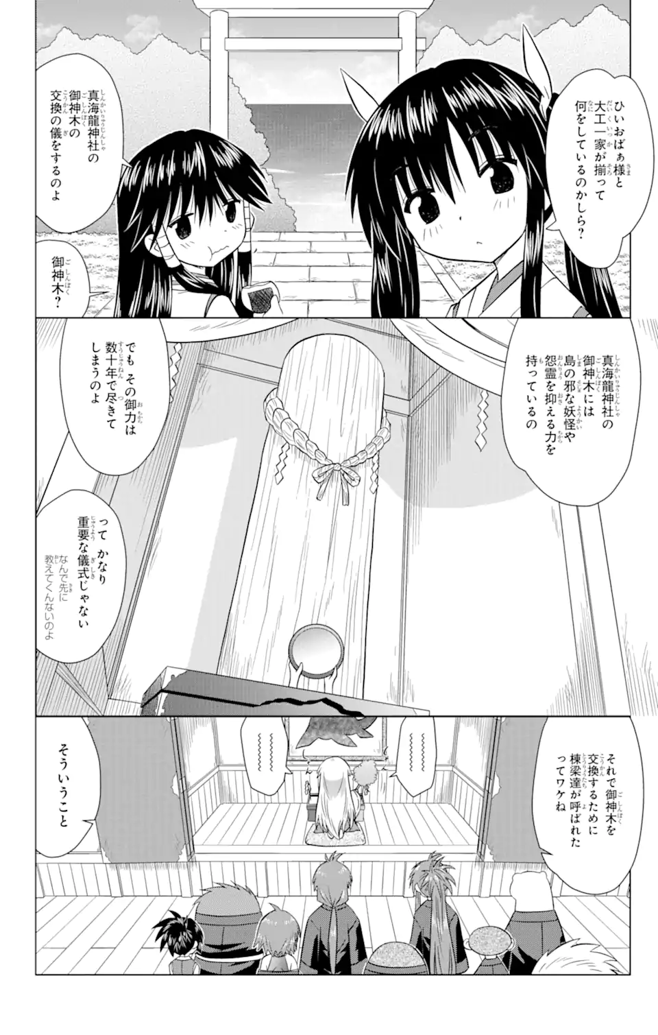 ながされて藍蘭島 第223話 - Page 2