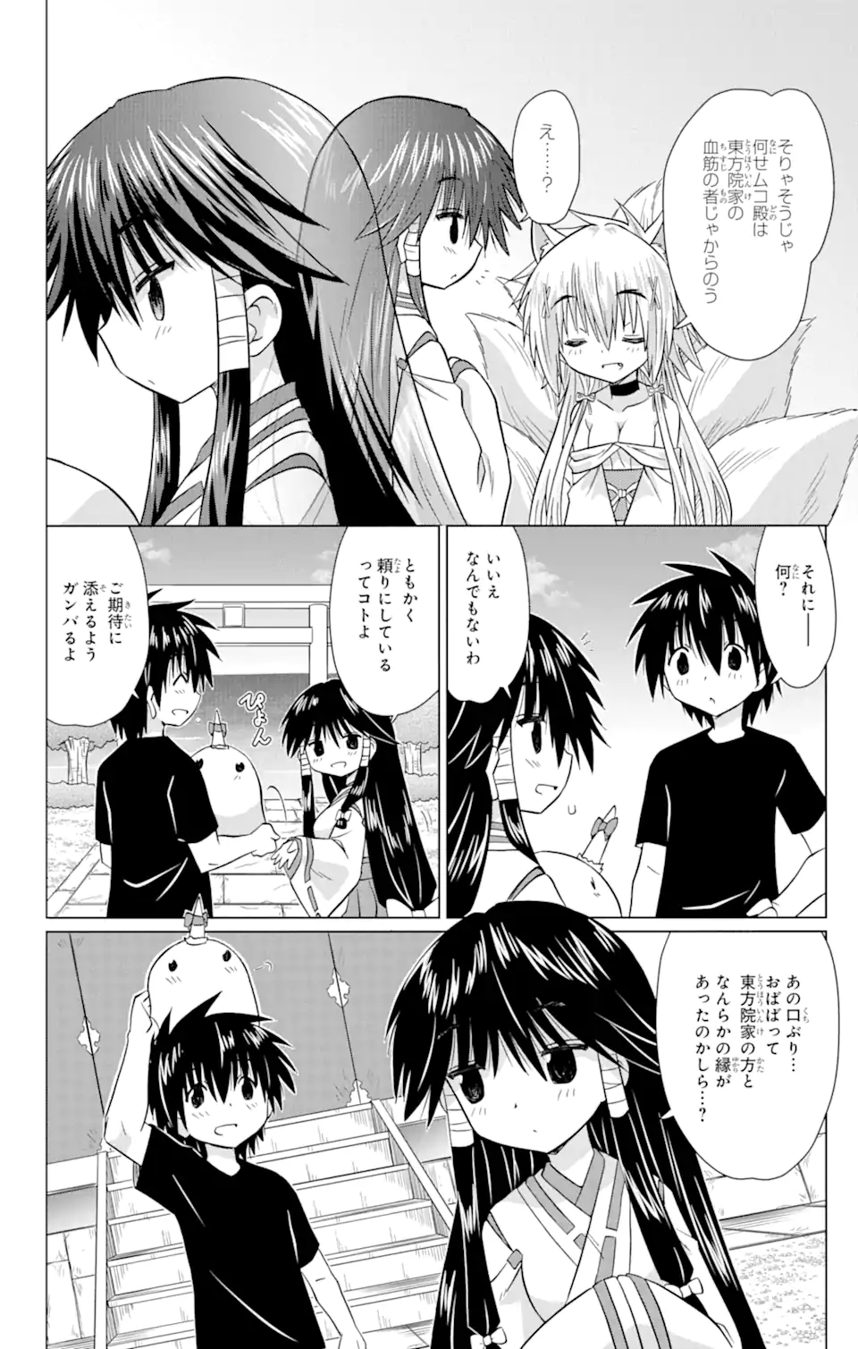 ながされて藍蘭島 第223話 - Page 12