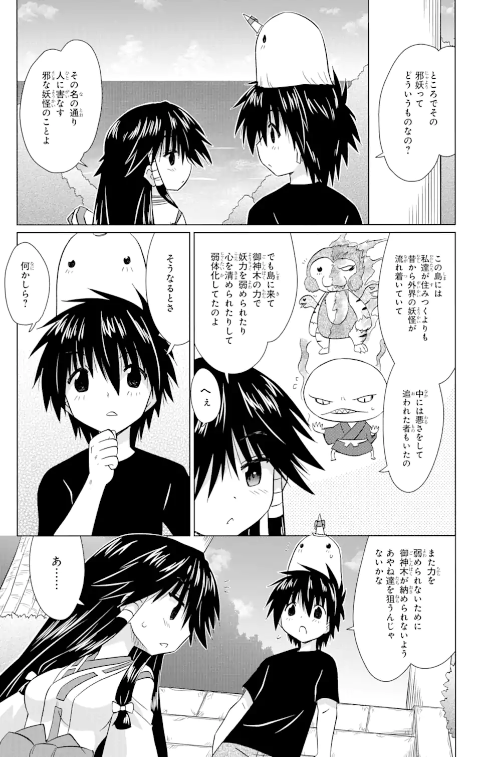 ながされて藍蘭島 第223話 - Page 13