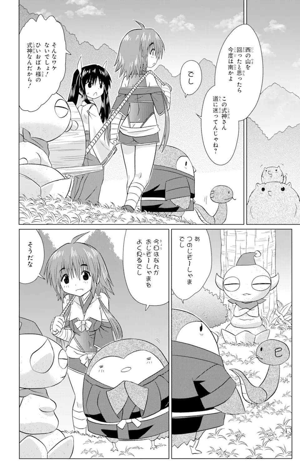 ながされて藍蘭島 第223話 - Page 14