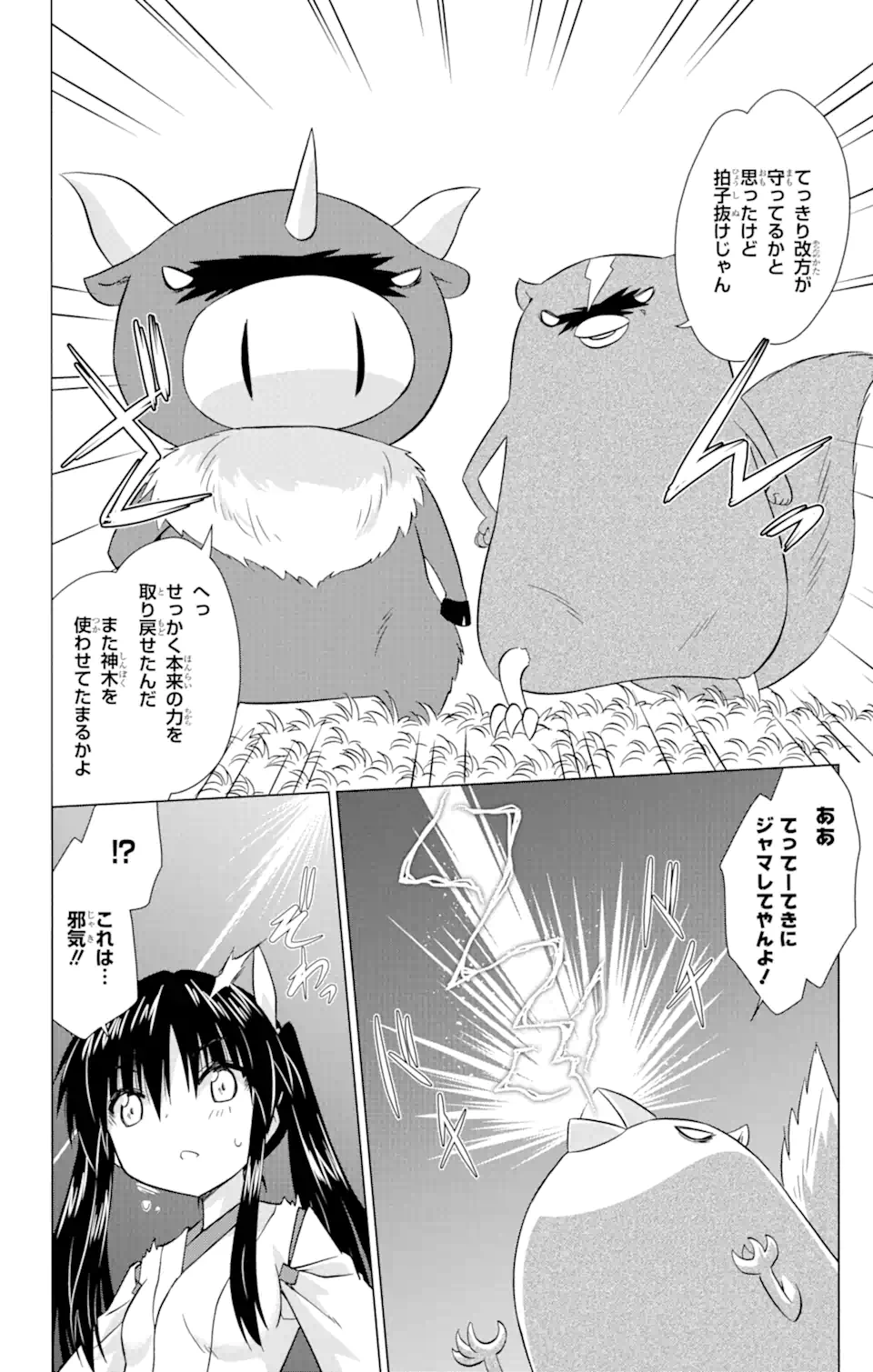 ながされて藍蘭島 第223話 - Page 16