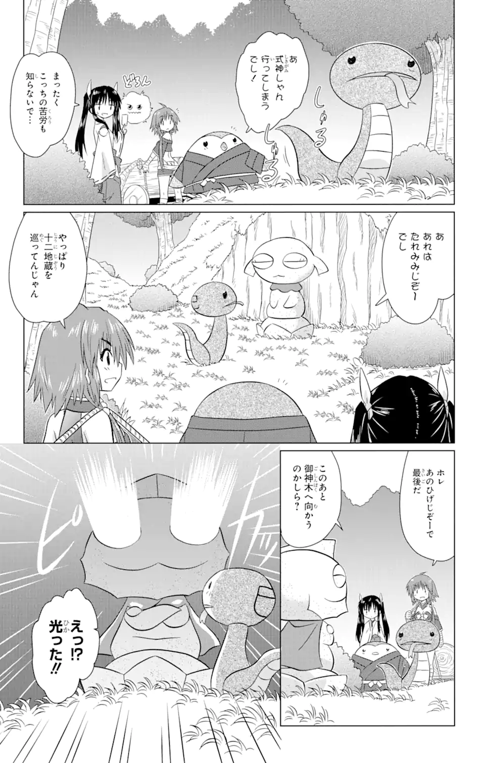 ながされて藍蘭島 第223話 - Page 25