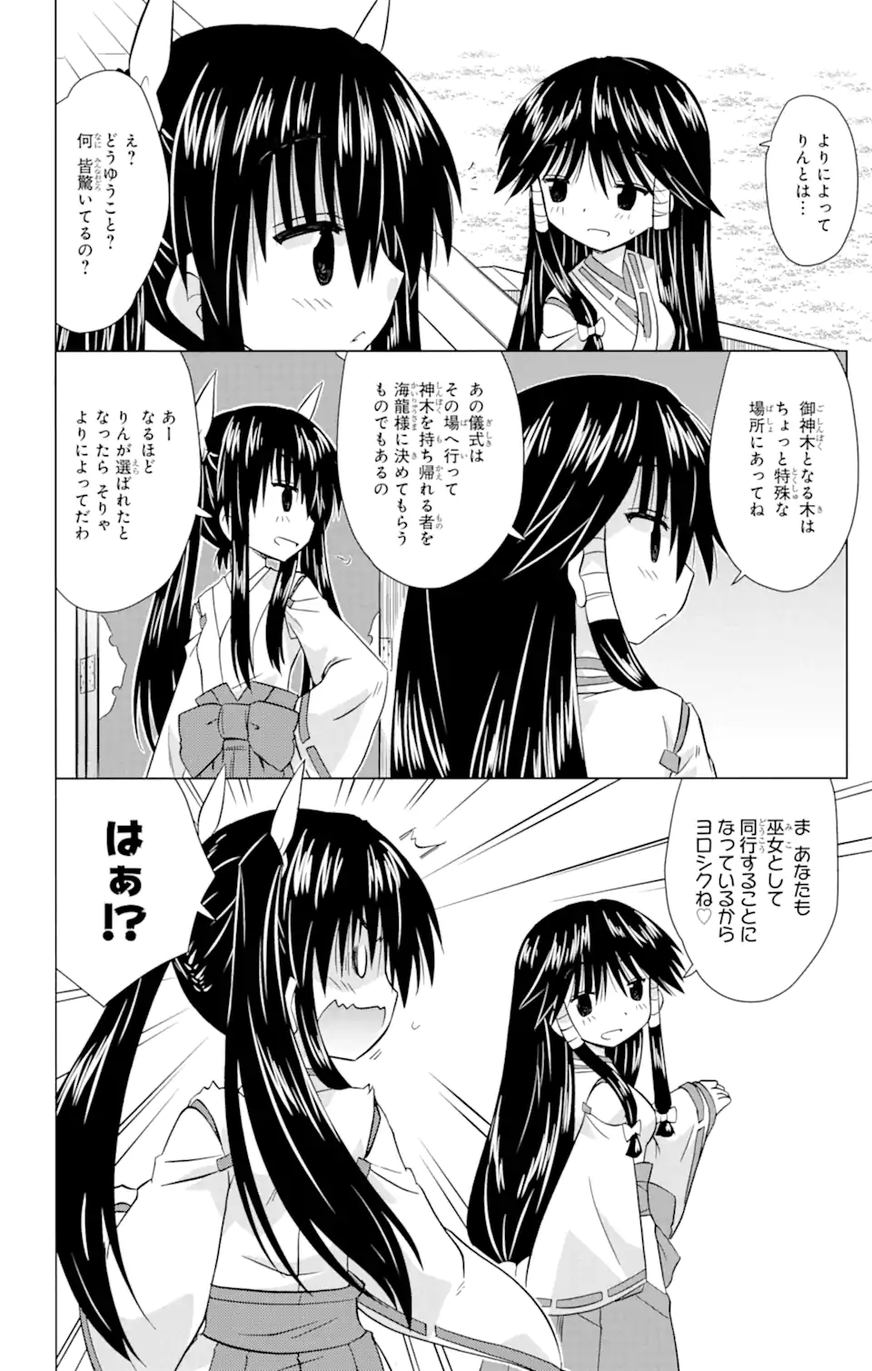 ながされて藍蘭島 第223話 - Page 4