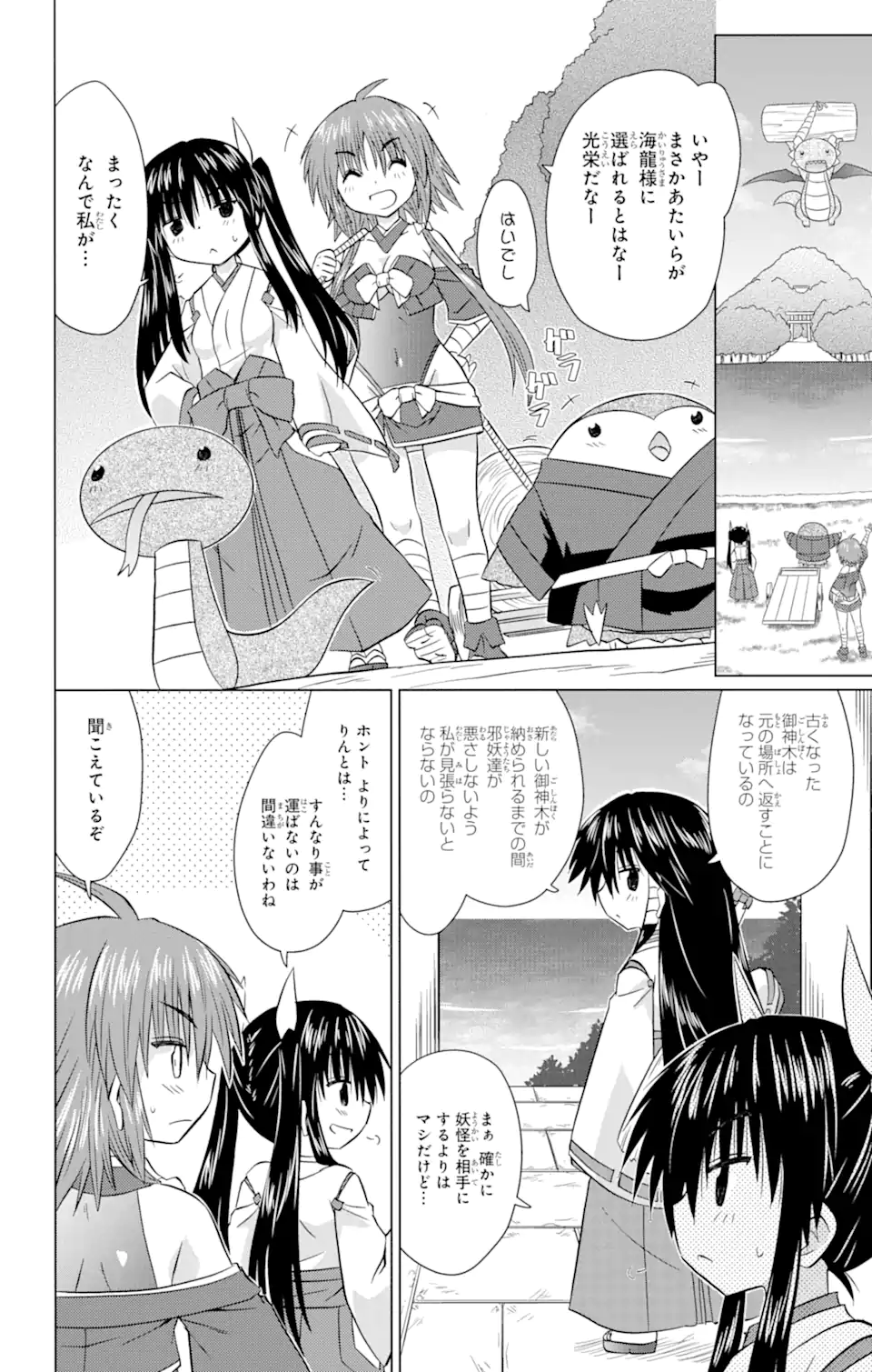 ながされて藍蘭島 第223話 - Page 6