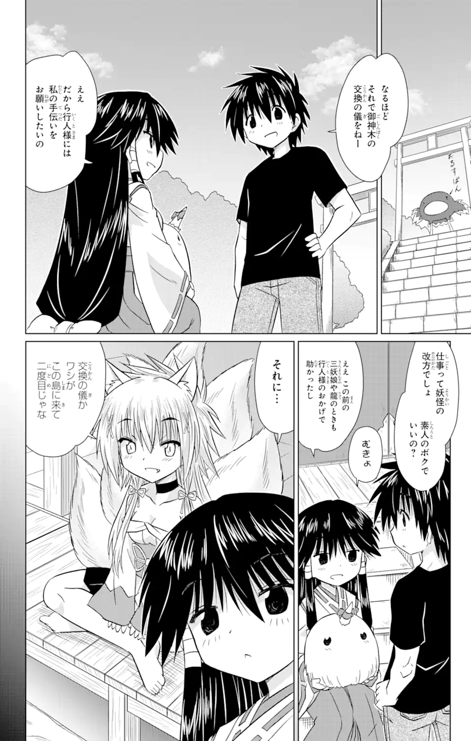 ながされて藍蘭島 第223話 - Page 10