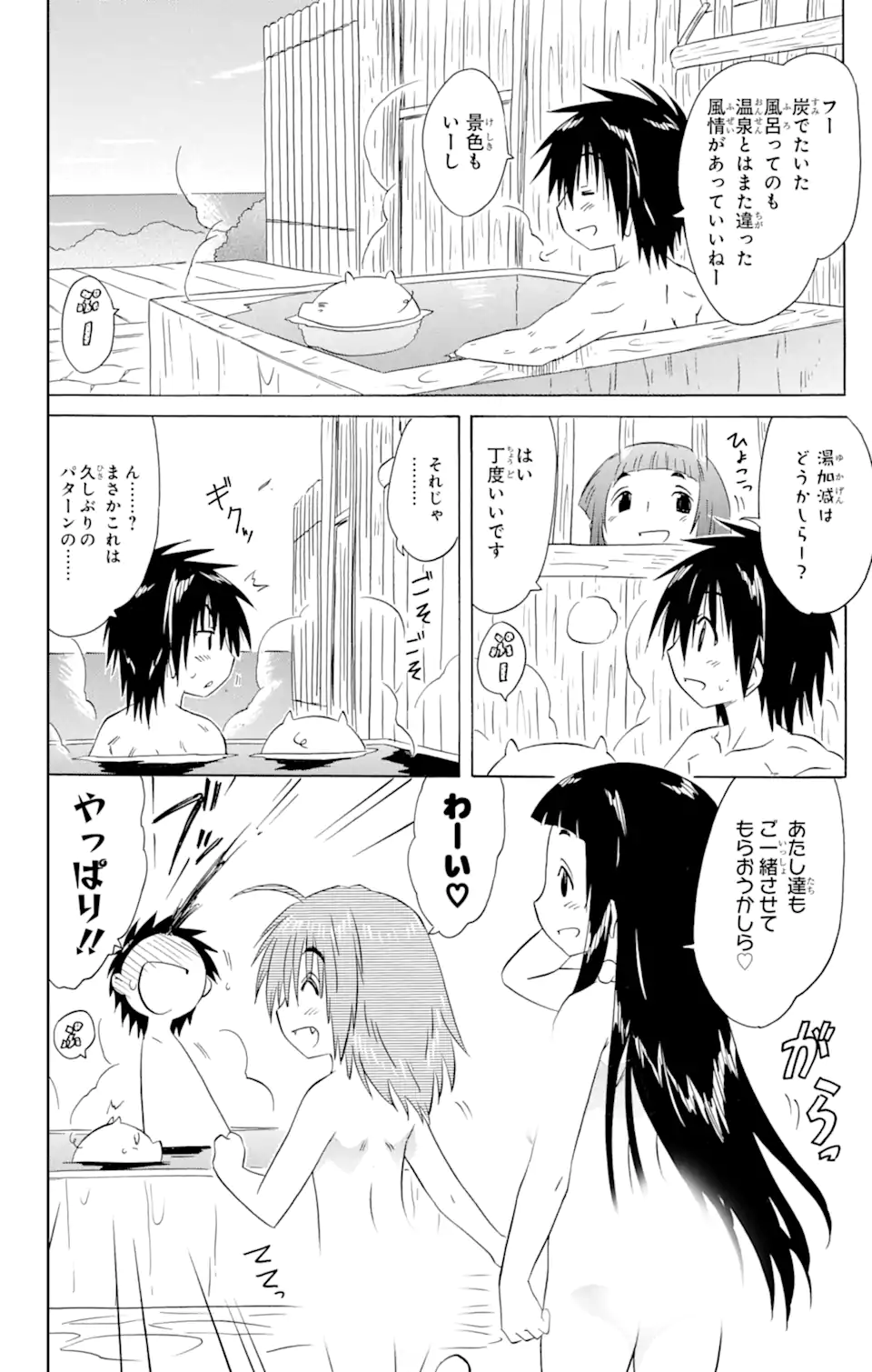 ながされて藍蘭島 第155話 - Page 14